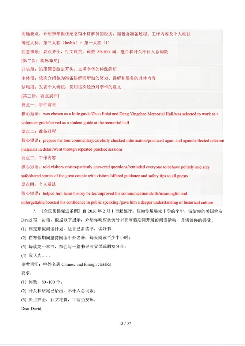 天津_中考作文押题2026年中考英语书面表达考_中考押题2026《中考押题》系列（9科全套实时更新中）_2026版中考《书面表达作文押题预测》英语（各地方版）