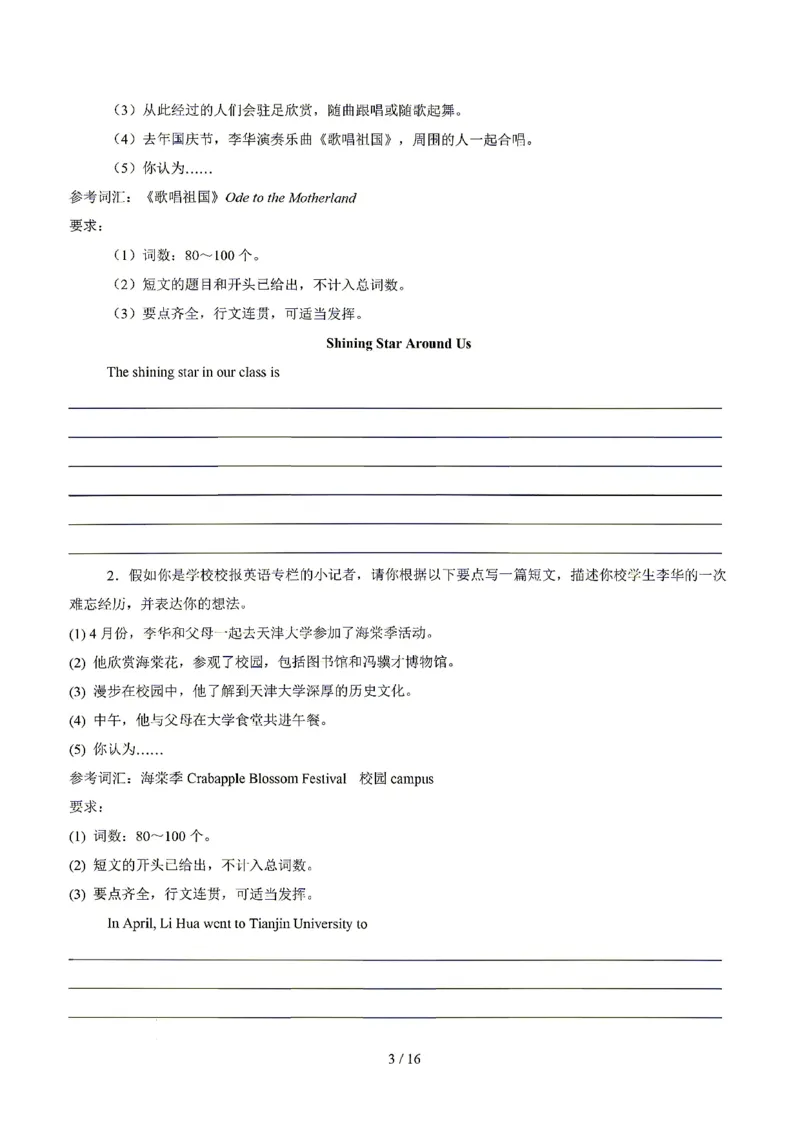 天津_中考作文押题2026年中考英语书面表达考_中考押题2026《中考押题》系列（9科全套实时更新中）_2026版中考《书面表达作文押题预测》英语（各地方版）