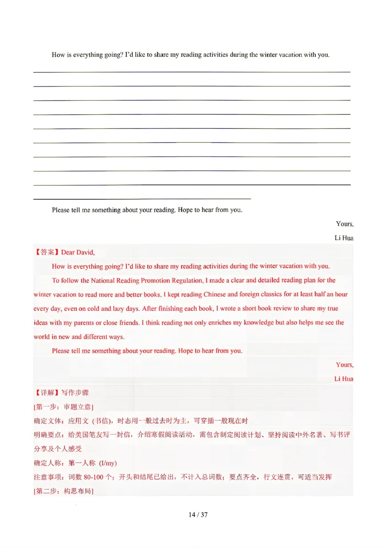 天津_中考作文押题2026年中考英语书面表达考_中考押题2026《中考押题》系列（9科全套实时更新中）_2026版中考《书面表达作文押题预测》英语（各地方版）
