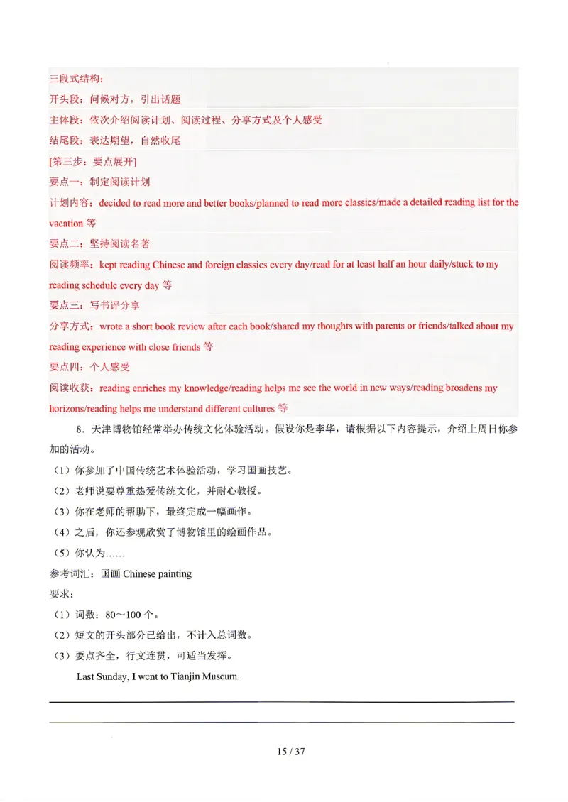 天津_中考作文押题2026年中考英语书面表达考_中考押题2026《中考押题》系列（9科全套实时更新中）_2026版中考《书面表达作文押题预测》英语（各地方版）