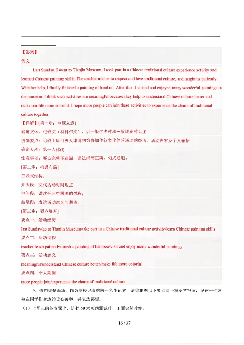 天津_中考作文押题2026年中考英语书面表达考_中考押题2026《中考押题》系列（9科全套实时更新中）_2026版中考《书面表达作文押题预测》英语（各地方版）