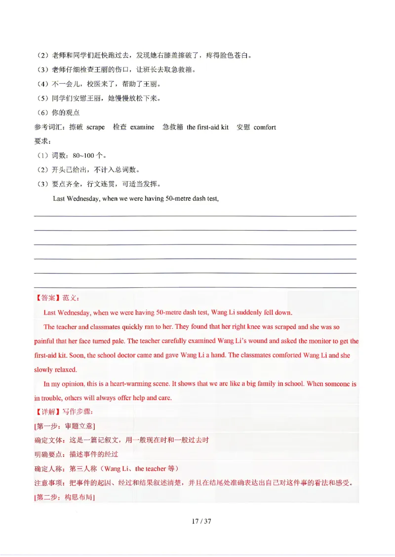 天津_中考作文押题2026年中考英语书面表达考_中考押题2026《中考押题》系列（9科全套实时更新中）_2026版中考《书面表达作文押题预测》英语（各地方版）