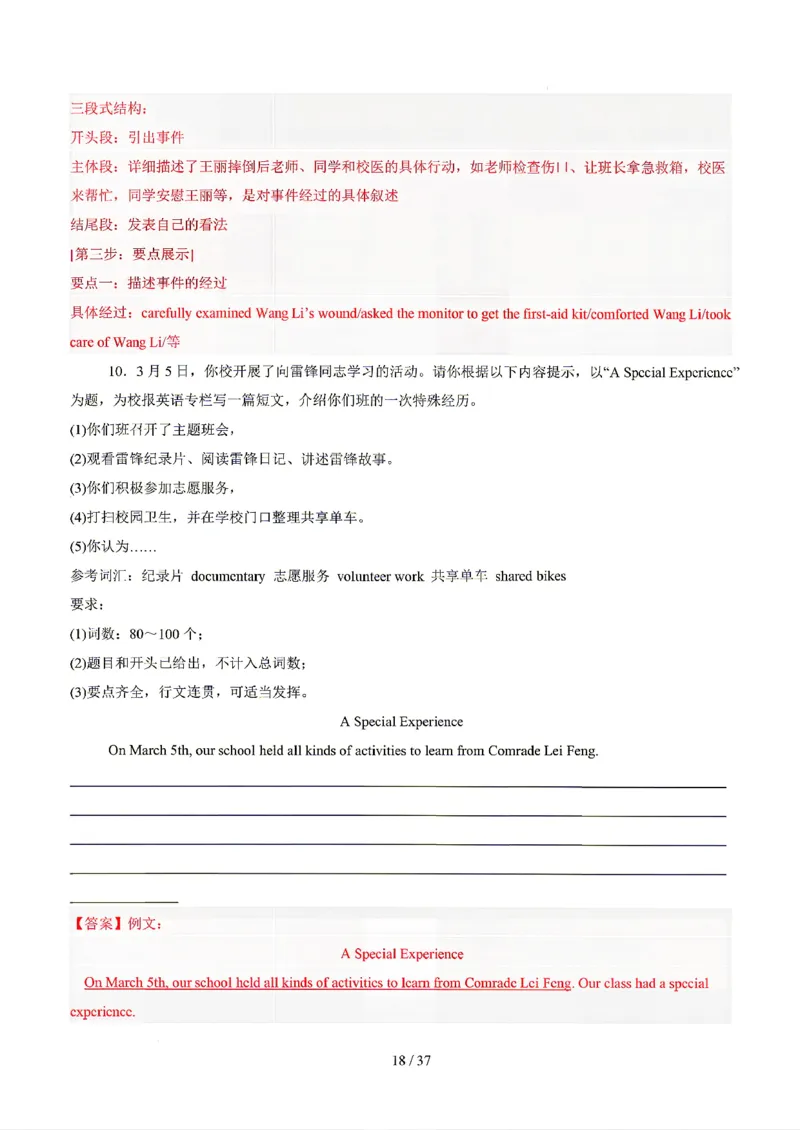 天津_中考作文押题2026年中考英语书面表达考_中考押题2026《中考押题》系列（9科全套实时更新中）_2026版中考《书面表达作文押题预测》英语（各地方版）