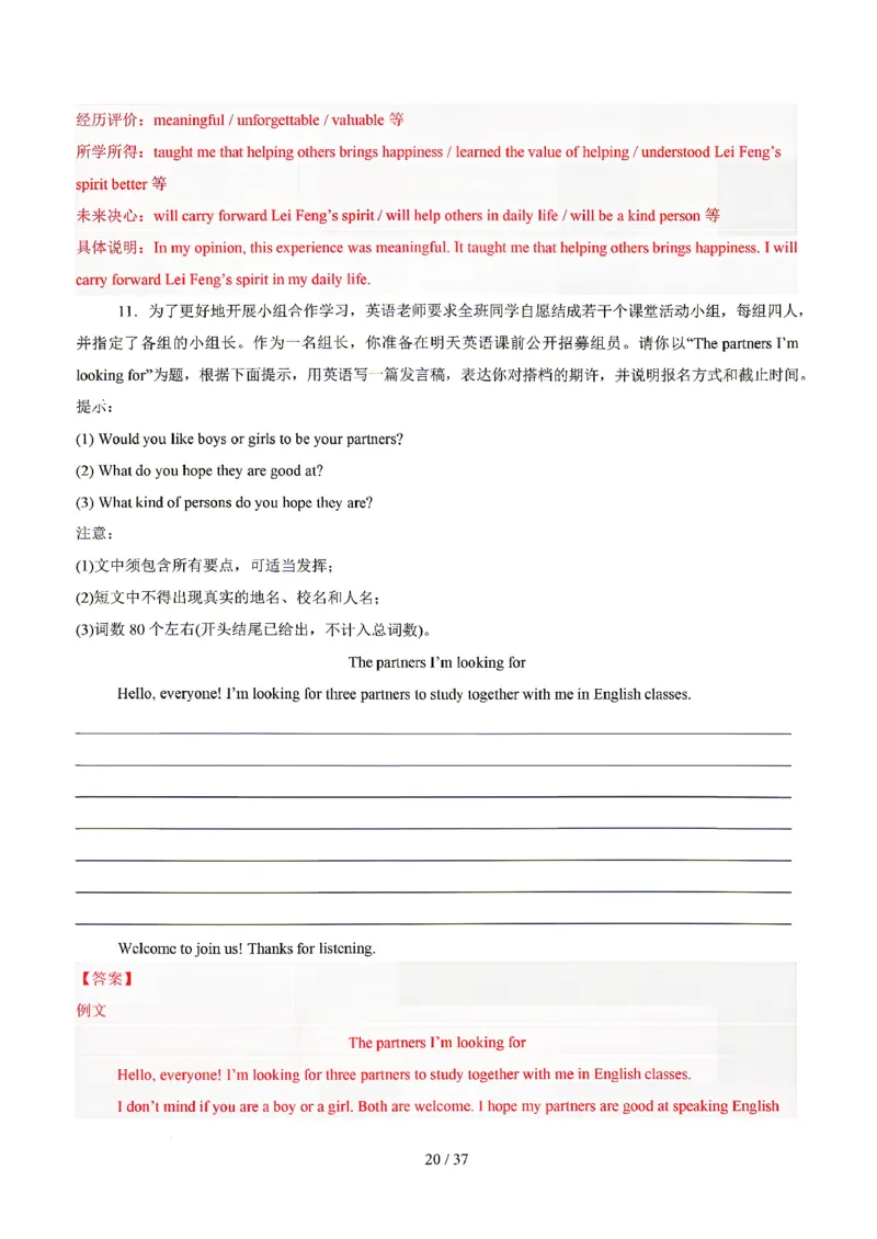 天津_中考作文押题2026年中考英语书面表达考_中考押题2026《中考押题》系列（9科全套实时更新中）_2026版中考《书面表达作文押题预测》英语（各地方版）