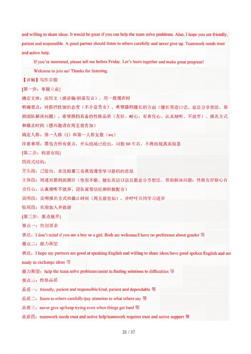 天津_中考作文押题2026年中考英语书面表达考_中考押题2026《中考押题》系列（9科全套实时更新中）_2026版中考《书面表达作文押题预测》英语（各地方版）
