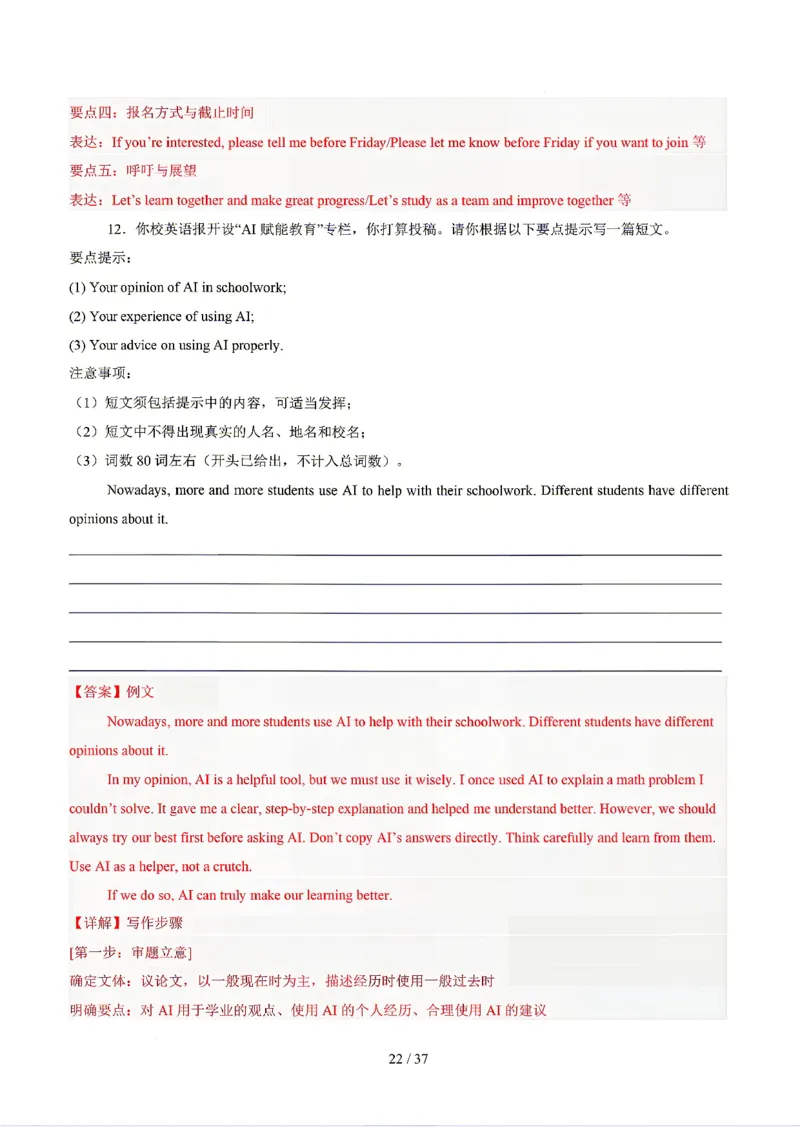 天津_中考作文押题2026年中考英语书面表达考_中考押题2026《中考押题》系列（9科全套实时更新中）_2026版中考《书面表达作文押题预测》英语（各地方版）
