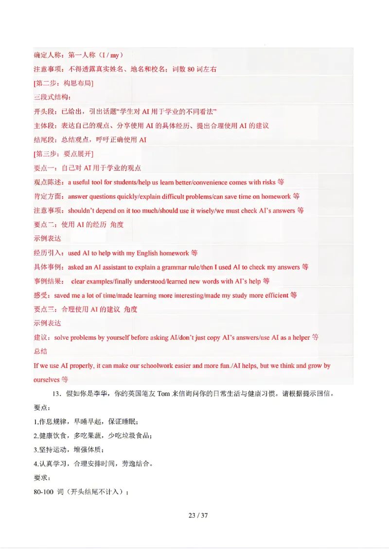 天津_中考作文押题2026年中考英语书面表达考_中考押题2026《中考押题》系列（9科全套实时更新中）_2026版中考《书面表达作文押题预测》英语（各地方版）