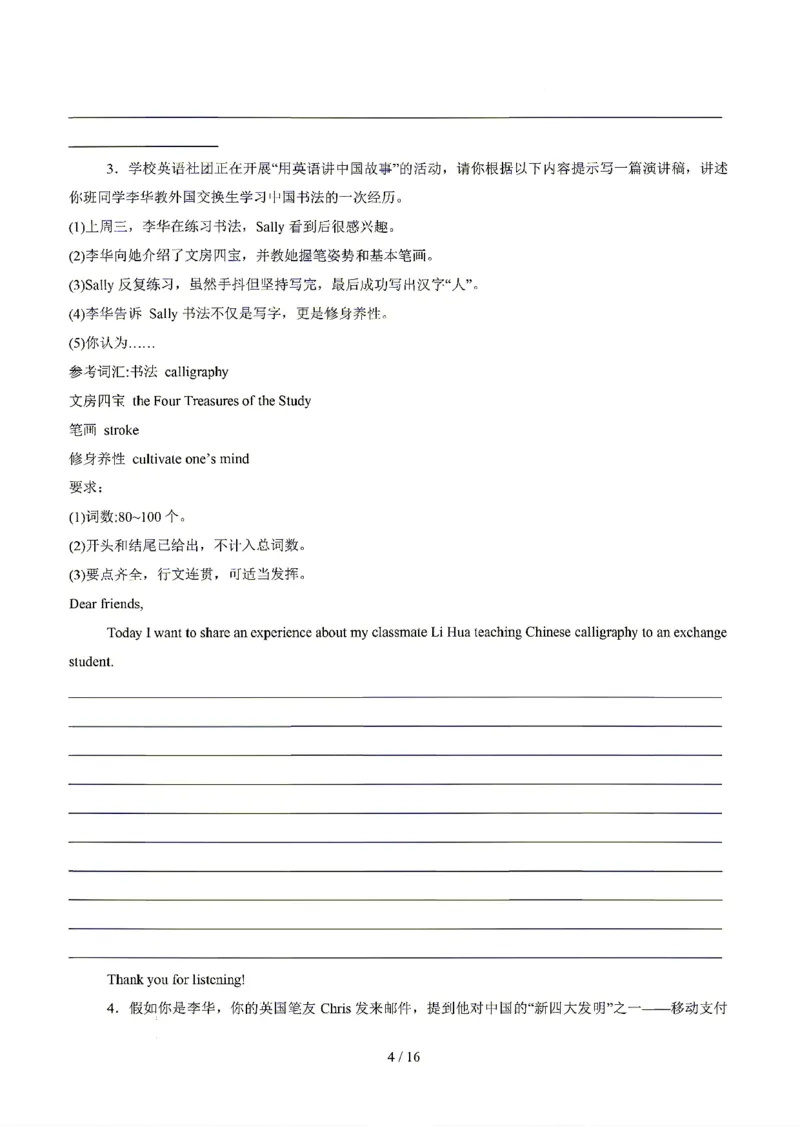 天津_中考作文押题2026年中考英语书面表达考_中考押题2026《中考押题》系列（9科全套实时更新中）_2026版中考《书面表达作文押题预测》英语（各地方版）