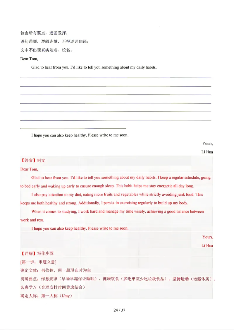 天津_中考作文押题2026年中考英语书面表达考_中考押题2026《中考押题》系列（9科全套实时更新中）_2026版中考《书面表达作文押题预测》英语（各地方版）