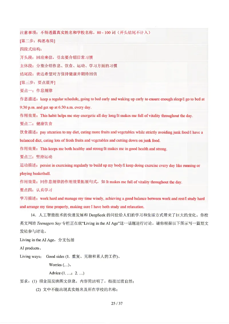 天津_中考作文押题2026年中考英语书面表达考_中考押题2026《中考押题》系列（9科全套实时更新中）_2026版中考《书面表达作文押题预测》英语（各地方版）