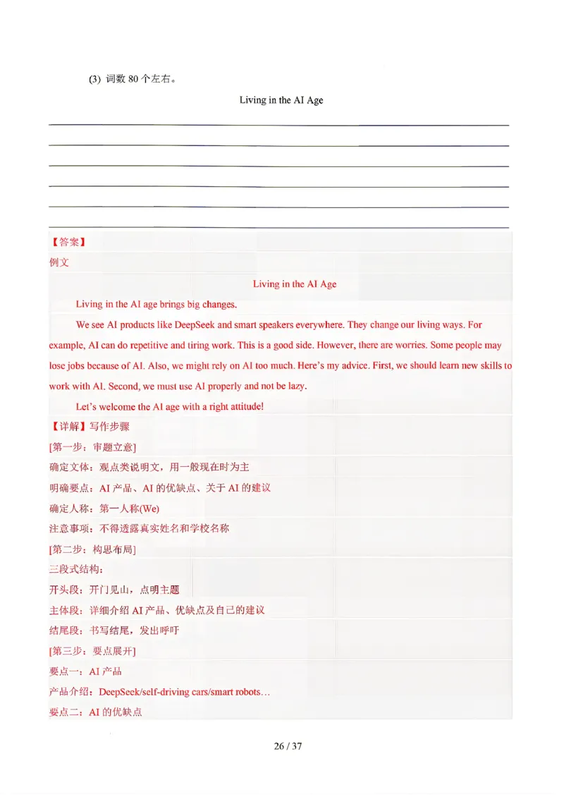 天津_中考作文押题2026年中考英语书面表达考_中考押题2026《中考押题》系列（9科全套实时更新中）_2026版中考《书面表达作文押题预测》英语（各地方版）