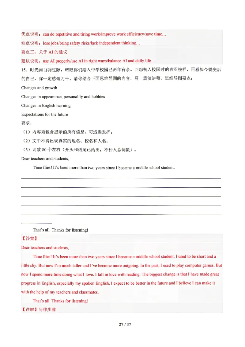 天津_中考作文押题2026年中考英语书面表达考_中考押题2026《中考押题》系列（9科全套实时更新中）_2026版中考《书面表达作文押题预测》英语（各地方版）