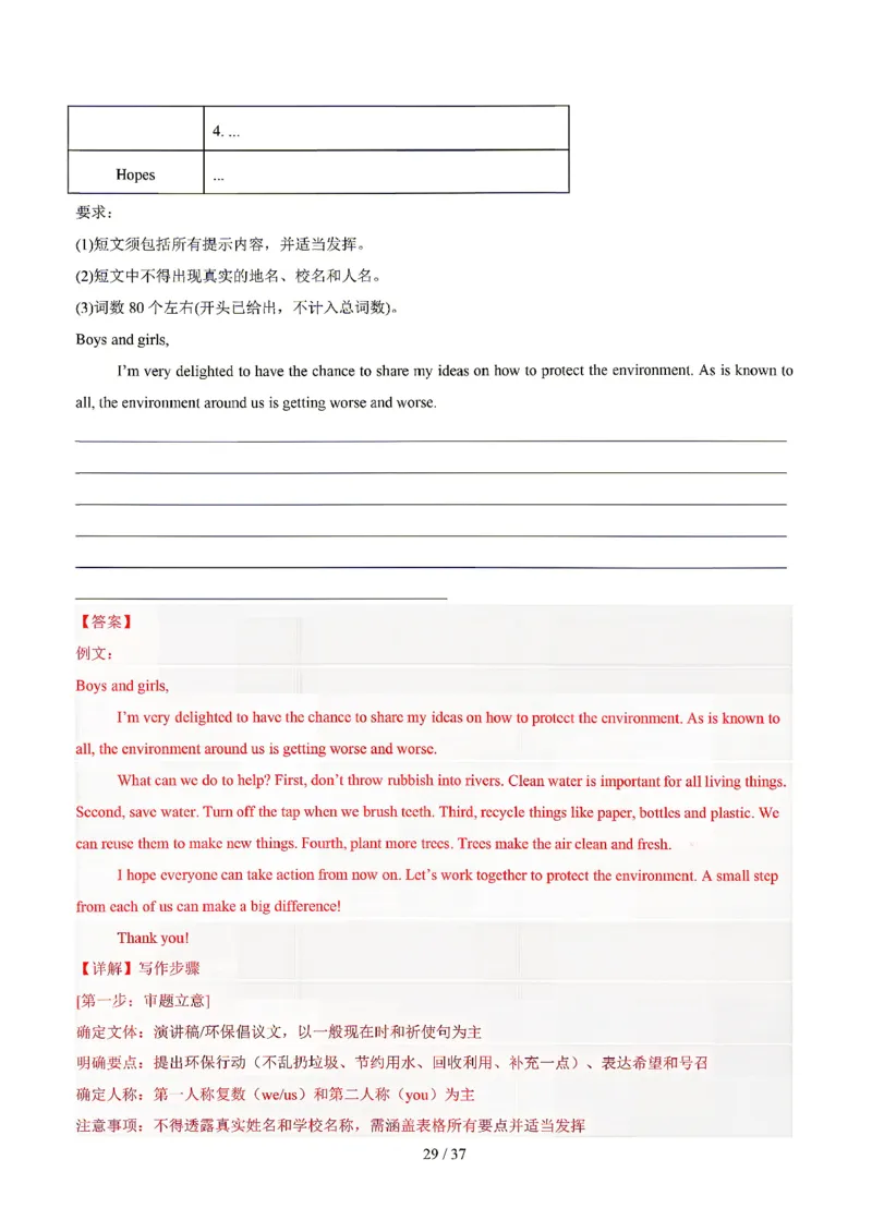 天津_中考作文押题2026年中考英语书面表达考_中考押题2026《中考押题》系列（9科全套实时更新中）_2026版中考《书面表达作文押题预测》英语（各地方版）