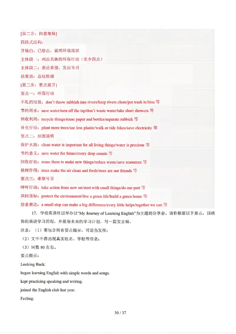 天津_中考作文押题2026年中考英语书面表达考_中考押题2026《中考押题》系列（9科全套实时更新中）_2026版中考《书面表达作文押题预测》英语（各地方版）