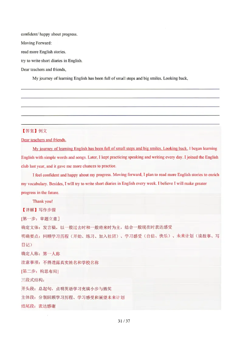 天津_中考作文押题2026年中考英语书面表达考_中考押题2026《中考押题》系列（9科全套实时更新中）_2026版中考《书面表达作文押题预测》英语（各地方版）