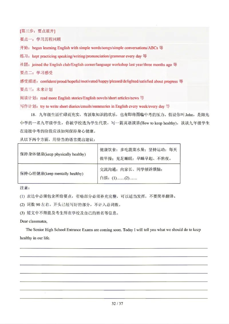 天津_中考作文押题2026年中考英语书面表达考_中考押题2026《中考押题》系列（9科全套实时更新中）_2026版中考《书面表达作文押题预测》英语（各地方版）