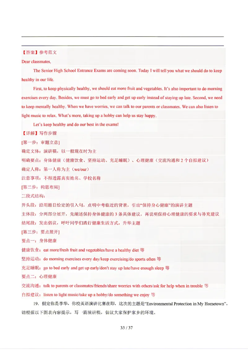 天津_中考作文押题2026年中考英语书面表达考_中考押题2026《中考押题》系列（9科全套实时更新中）_2026版中考《书面表达作文押题预测》英语（各地方版）