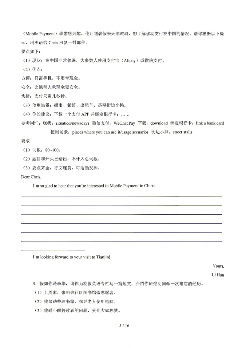 天津_中考作文押题2026年中考英语书面表达考_中考押题2026《中考押题》系列（9科全套实时更新中）_2026版中考《书面表达作文押题预测》英语（各地方版）