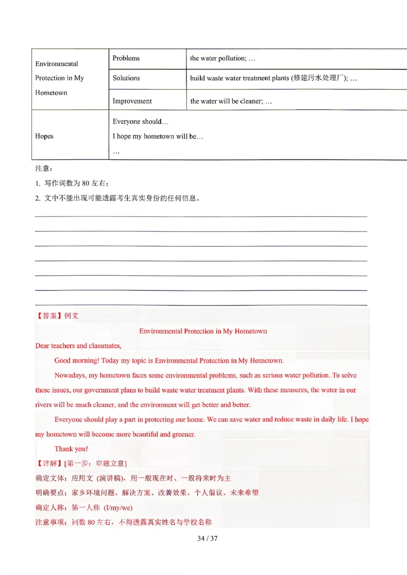 天津_中考作文押题2026年中考英语书面表达考_中考押题2026《中考押题》系列（9科全套实时更新中）_2026版中考《书面表达作文押题预测》英语（各地方版）