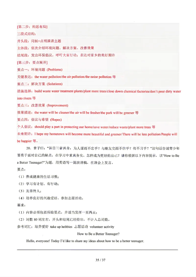 天津_中考作文押题2026年中考英语书面表达考_中考押题2026《中考押题》系列（9科全套实时更新中）_2026版中考《书面表达作文押题预测》英语（各地方版）