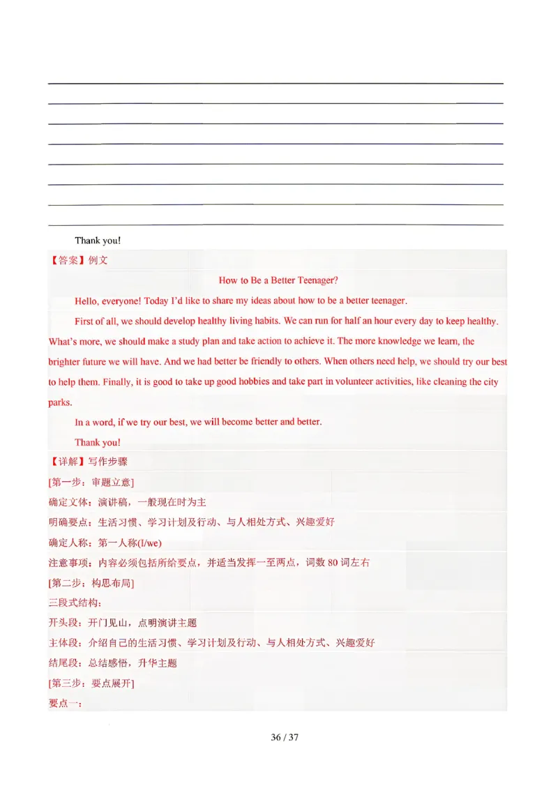 天津_中考作文押题2026年中考英语书面表达考_中考押题2026《中考押题》系列（9科全套实时更新中）_2026版中考《书面表达作文押题预测》英语（各地方版）