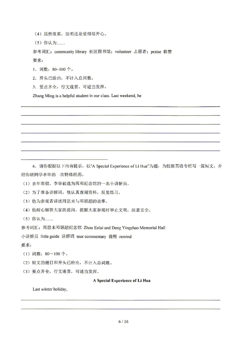 天津_中考作文押题2026年中考英语书面表达考_中考押题2026《中考押题》系列（9科全套实时更新中）_2026版中考《书面表达作文押题预测》英语（各地方版）