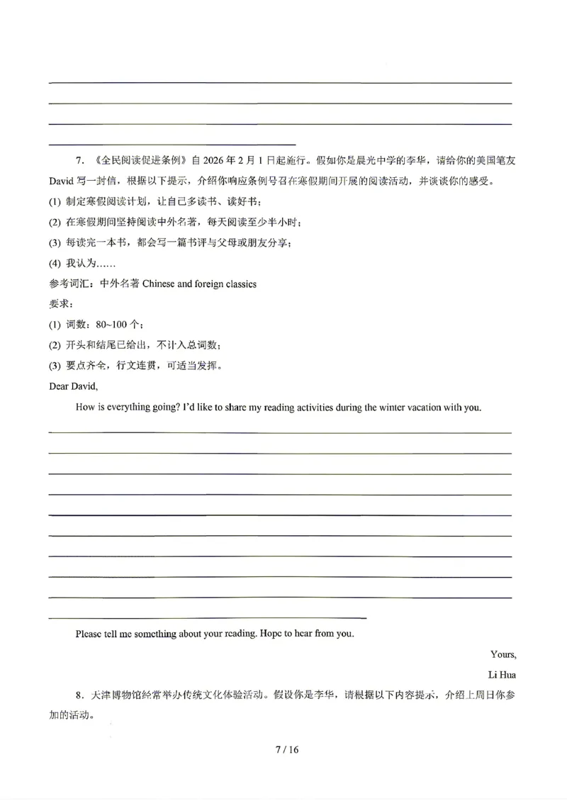 天津_中考作文押题2026年中考英语书面表达考_中考押题2026《中考押题》系列（9科全套实时更新中）_2026版中考《书面表达作文押题预测》英语（各地方版）
