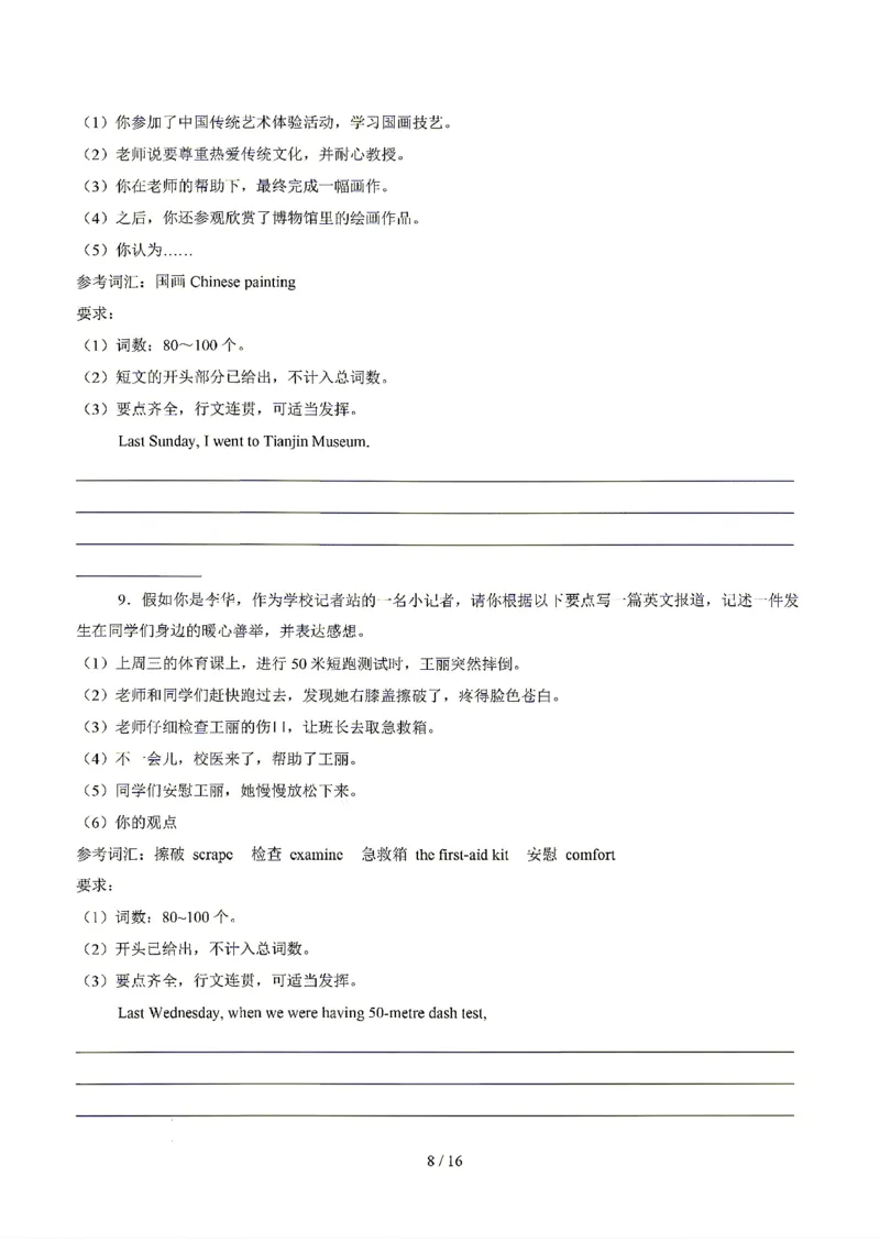 天津_中考作文押题2026年中考英语书面表达考_中考押题2026《中考押题》系列（9科全套实时更新中）_2026版中考《书面表达作文押题预测》英语（各地方版）