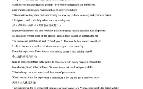 天津_中考作文押题2026年中考英语书面表达考_中考押题2026《中考押题》系列（9科全套实时更新中）_2026版中考《书面表达作文押题预测》英语（各地方版）