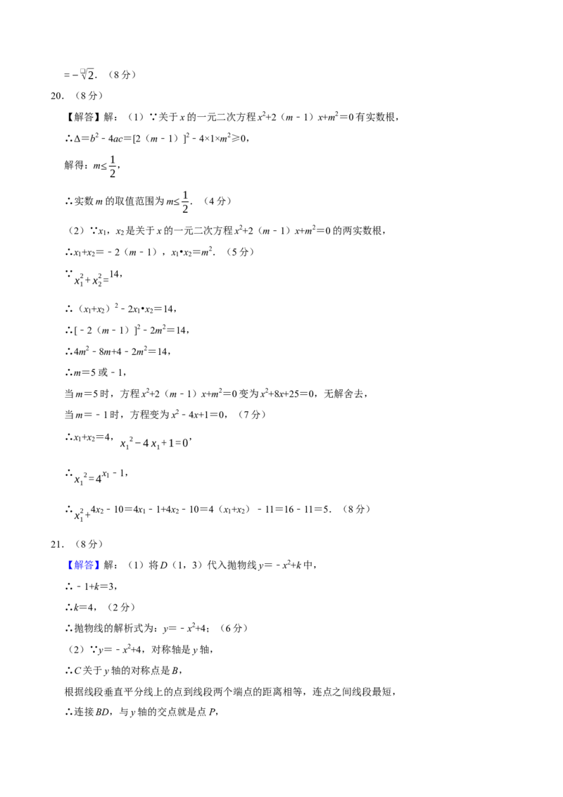 九年级数学上学期第三次月考（高效培优&middot;强化卷）（参考答案）_人教版数学九年级上册_版本二_九年级数学上册（人教版）_同步讲义-U18_2026版