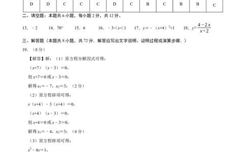 九年级数学上学期第三次月考（高效培优&middot;强化卷）（参考答案）_人教版数学九年级上册_版本二_九年级数学上册（人教版）_同步讲义-U18_2026版