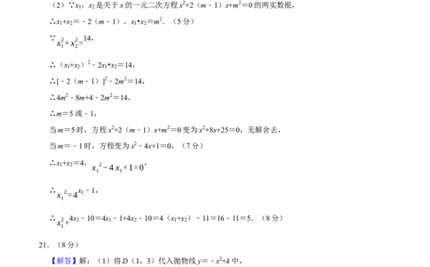 九年级数学上学期第三次月考（高效培优&middot;强化卷）（参考答案）_人教版数学九年级上册_版本二_九年级数学上册（人教版）_同步讲义-U18_2026版