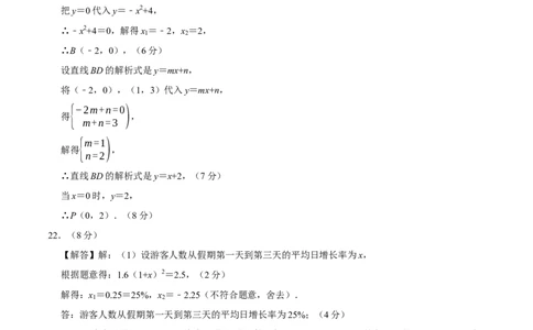 九年级数学上学期第三次月考（高效培优&middot;强化卷）（参考答案）_人教版数学九年级上册_版本二_九年级数学上册（人教版）_同步讲义-U18_2026版