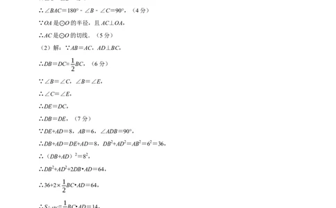 九年级数学上学期第三次月考（高效培优&middot;强化卷）（参考答案）_人教版数学九年级上册_版本二_九年级数学上册（人教版）_同步讲义-U18_2026版