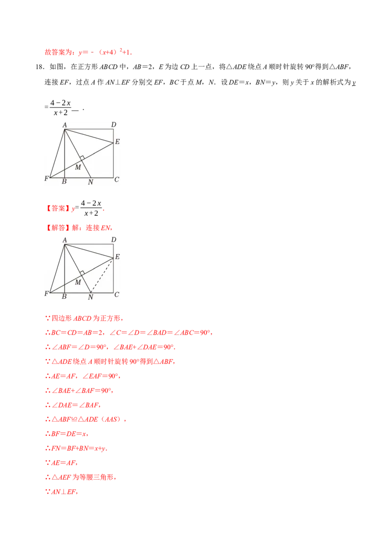 九年级数学上学期第三次月考（高效培优&middot;强化卷）（全解全析）_人教版数学九年级上册_版本二_九年级数学上册（人教版）_同步讲义-U18_2026版