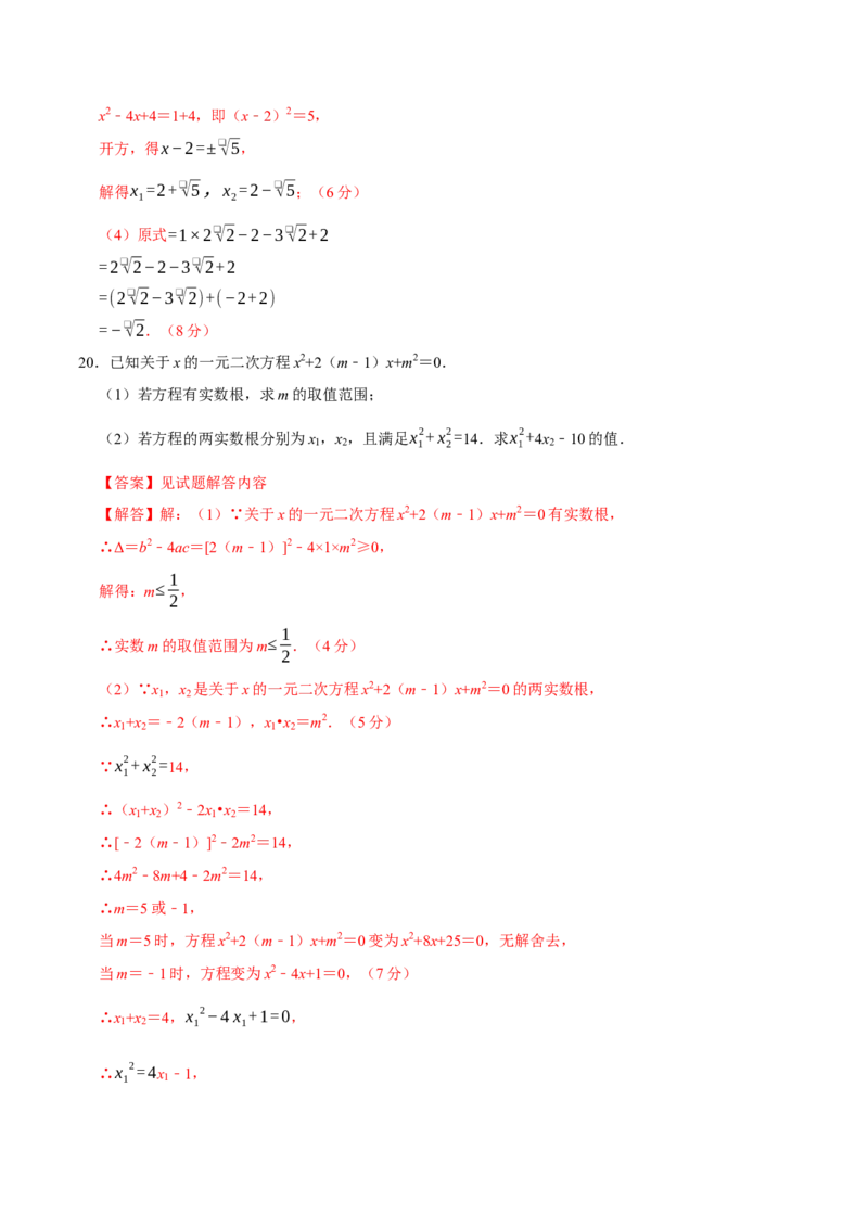 九年级数学上学期第三次月考（高效培优&middot;强化卷）（全解全析）_人教版数学九年级上册_版本二_九年级数学上册（人教版）_同步讲义-U18_2026版