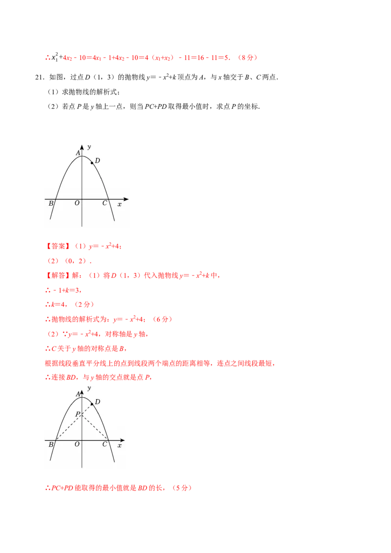 九年级数学上学期第三次月考（高效培优&middot;强化卷）（全解全析）_人教版数学九年级上册_版本二_九年级数学上册（人教版）_同步讲义-U18_2026版