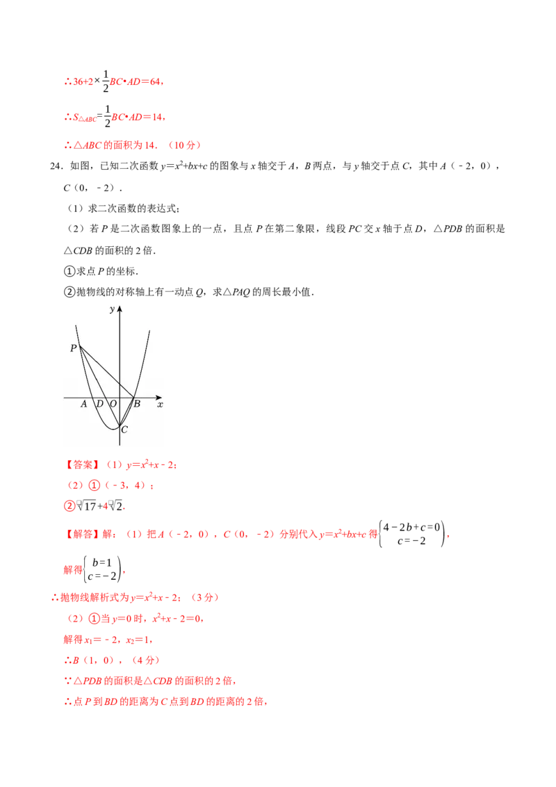 九年级数学上学期第三次月考（高效培优&middot;强化卷）（全解全析）_人教版数学九年级上册_版本二_九年级数学上册（人教版）_同步讲义-U18_2026版