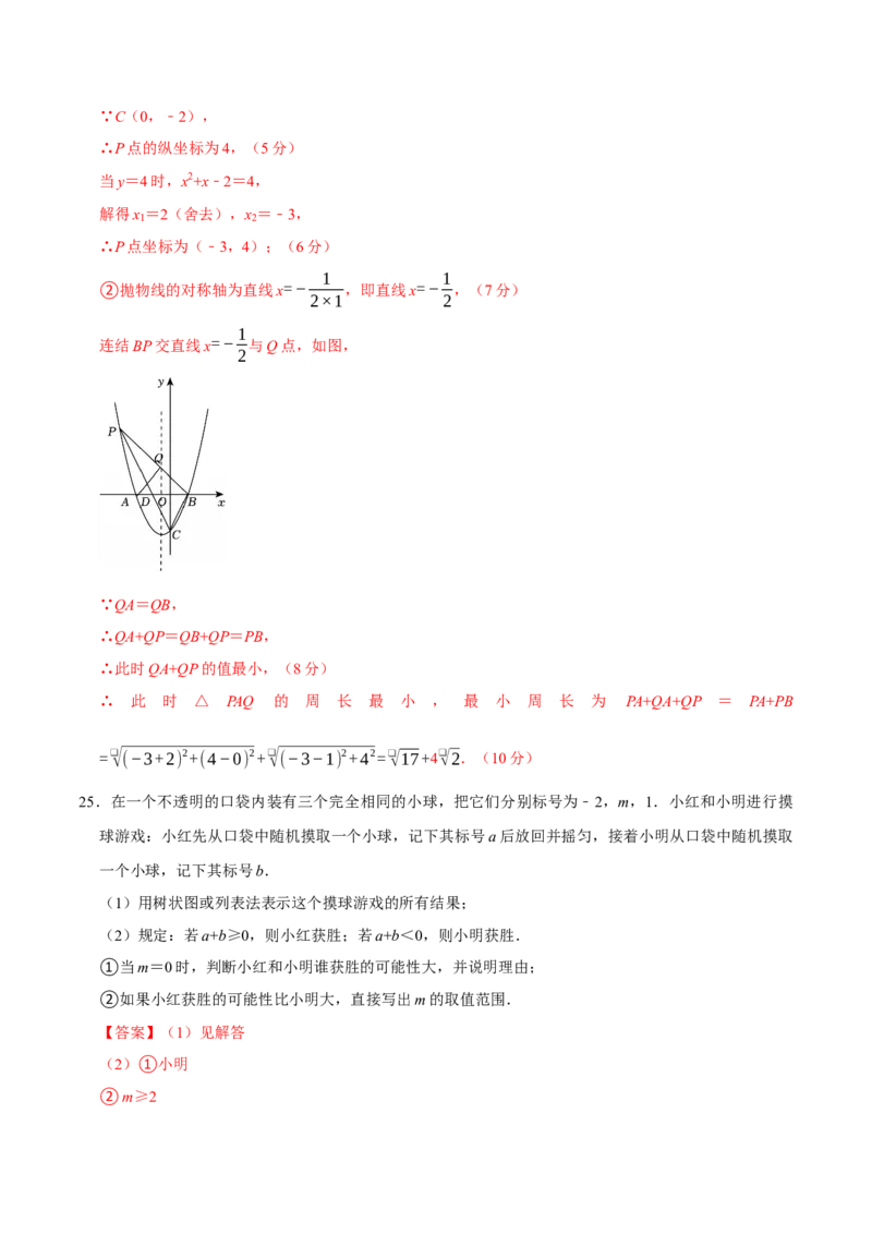九年级数学上学期第三次月考（高效培优&middot;强化卷）（全解全析）_人教版数学九年级上册_版本二_九年级数学上册（人教版）_同步讲义-U18_2026版