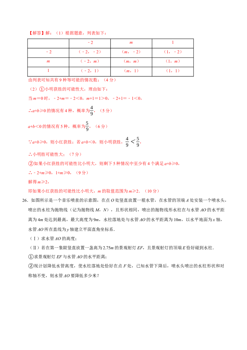 九年级数学上学期第三次月考（高效培优&middot;强化卷）（全解全析）_人教版数学九年级上册_版本二_九年级数学上册（人教版）_同步讲义-U18_2026版