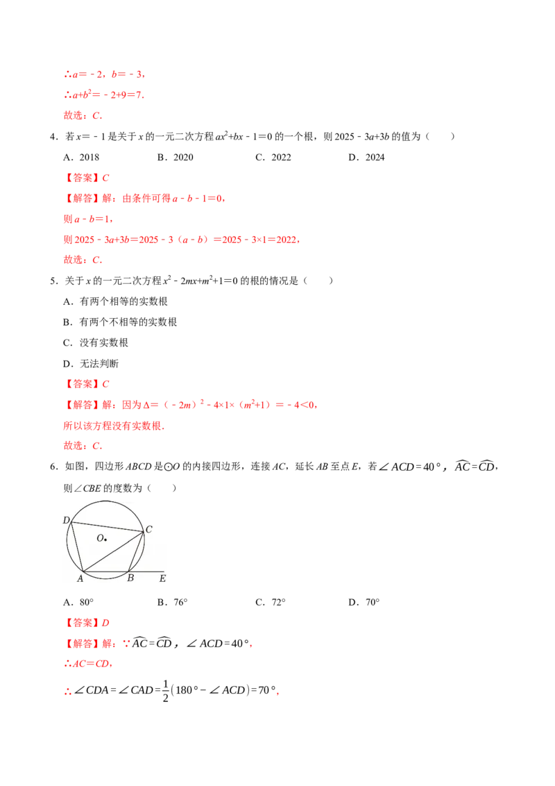 九年级数学上学期第三次月考（高效培优&middot;强化卷）（全解全析）_人教版数学九年级上册_版本二_九年级数学上册（人教版）_同步讲义-U18_2026版