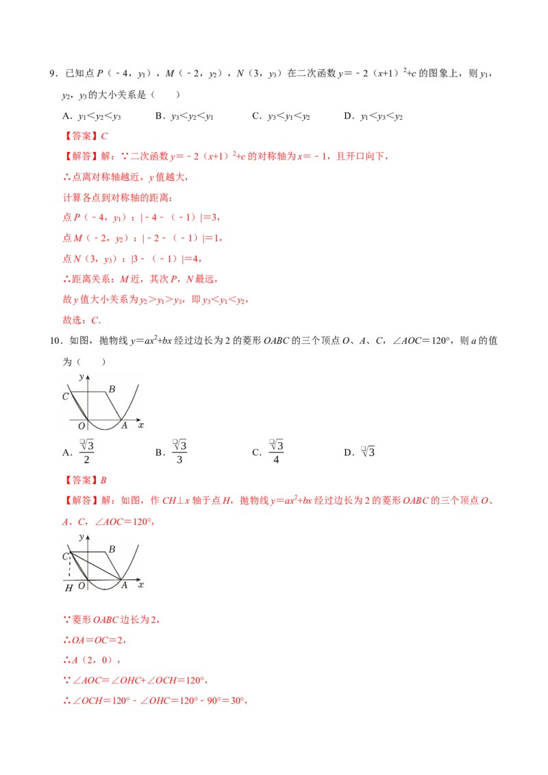 九年级数学上学期第三次月考（高效培优&middot;强化卷）（全解全析）_人教版数学九年级上册_版本二_九年级数学上册（人教版）_同步讲义-U18_2026版