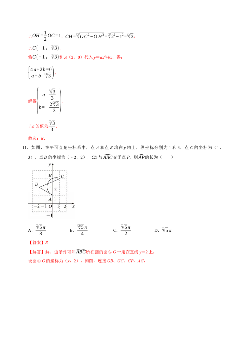 九年级数学上学期第三次月考（高效培优&middot;强化卷）（全解全析）_人教版数学九年级上册_版本二_九年级数学上册（人教版）_同步讲义-U18_2026版