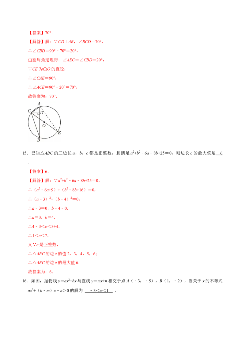 九年级数学上学期第三次月考（高效培优&middot;强化卷）（全解全析）_人教版数学九年级上册_版本二_九年级数学上册（人教版）_同步讲义-U18_2026版