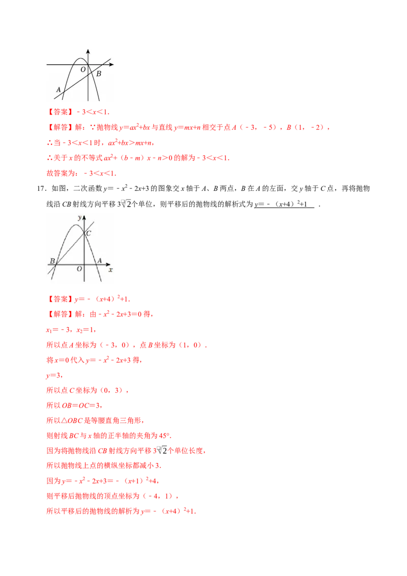 九年级数学上学期第三次月考（高效培优&middot;强化卷）（全解全析）_人教版数学九年级上册_版本二_九年级数学上册（人教版）_同步讲义-U18_2026版