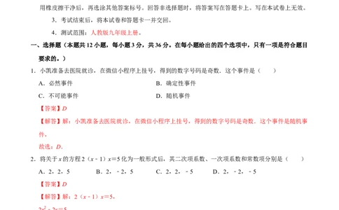 九年级数学上学期第三次月考（高效培优&middot;强化卷）（全解全析）_人教版数学九年级上册_版本二_九年级数学上册（人教版）_同步讲义-U18_2026版