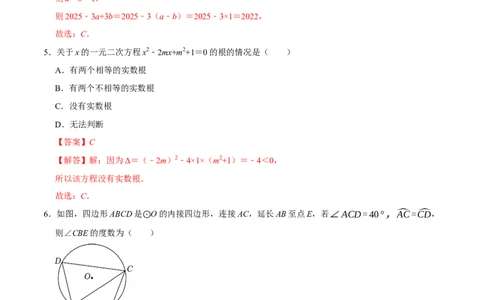 九年级数学上学期第三次月考（高效培优&middot;强化卷）（全解全析）_人教版数学九年级上册_版本二_九年级数学上册（人教版）_同步讲义-U18_2026版