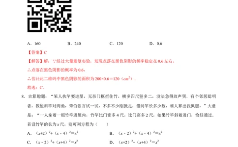 九年级数学上学期第三次月考（高效培优&middot;强化卷）（全解全析）_人教版数学九年级上册_版本二_九年级数学上册（人教版）_同步讲义-U18_2026版