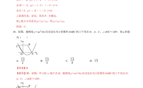 九年级数学上学期第三次月考（高效培优&middot;强化卷）（全解全析）_人教版数学九年级上册_版本二_九年级数学上册（人教版）_同步讲义-U18_2026版