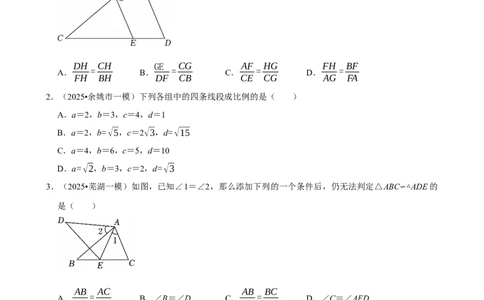 图形的相似_中考押题2026《中考押题》系列（9科全套实时更新中）_2026版中考《菁优系列》趋势分析+押题密卷+抢分秘籍+模拟考试_0022026年菁优中考数学趋势分析汇编_考点篇